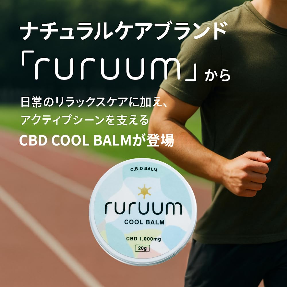 Amazon | ruruum CBD バーム 20g CBD1000mg COOL CBD クール ボディ